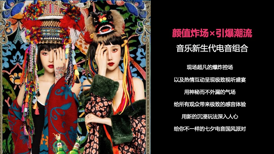 商业广场七夕霓虹国潮电音派对活动策划方案