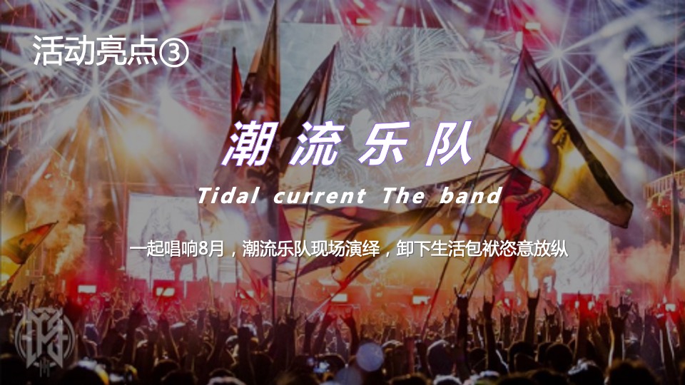 商业广场七夕霓虹国潮电音派对活动策划方案