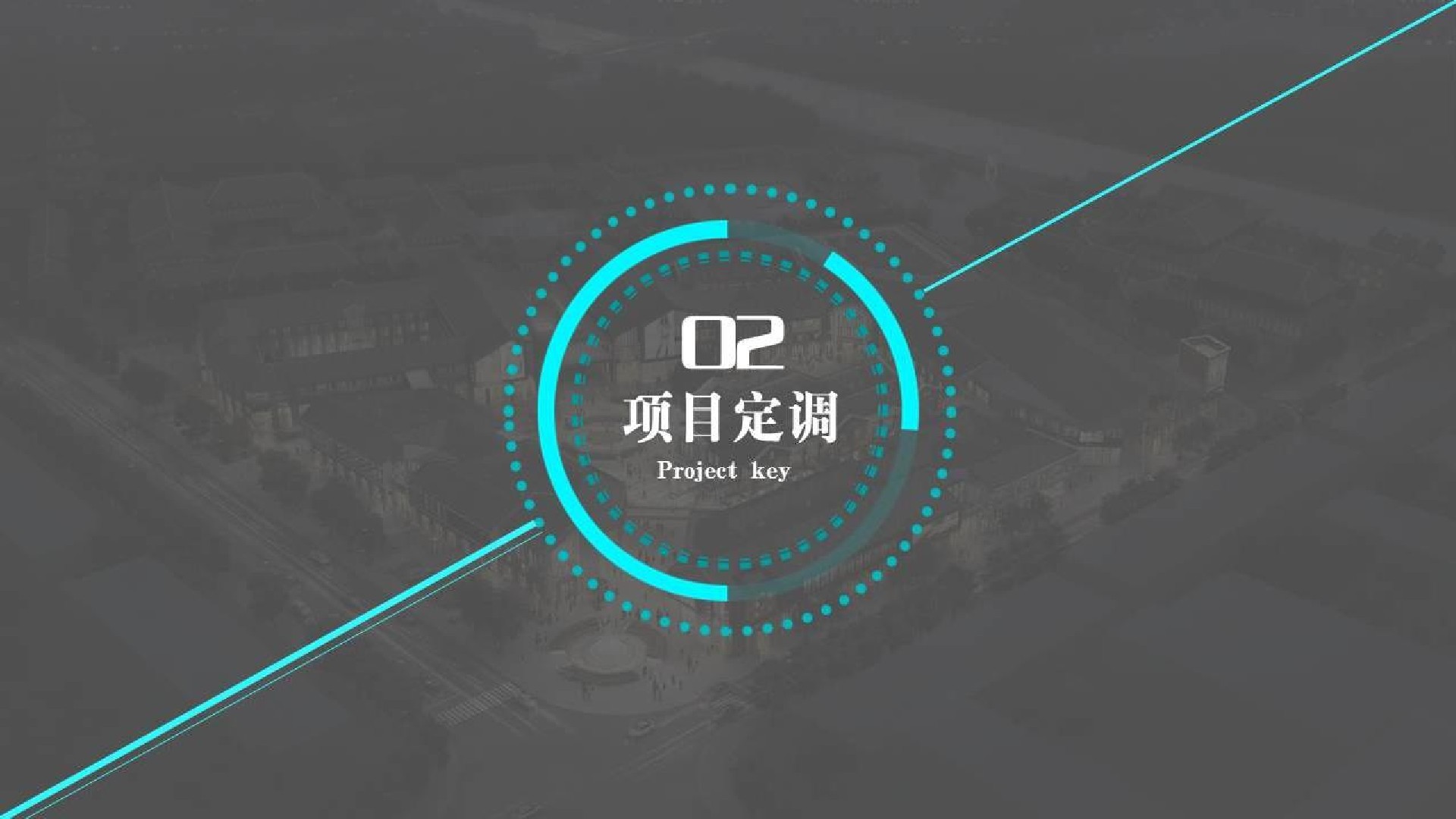 上坤·上街商业街区包装策划案 #商铺#