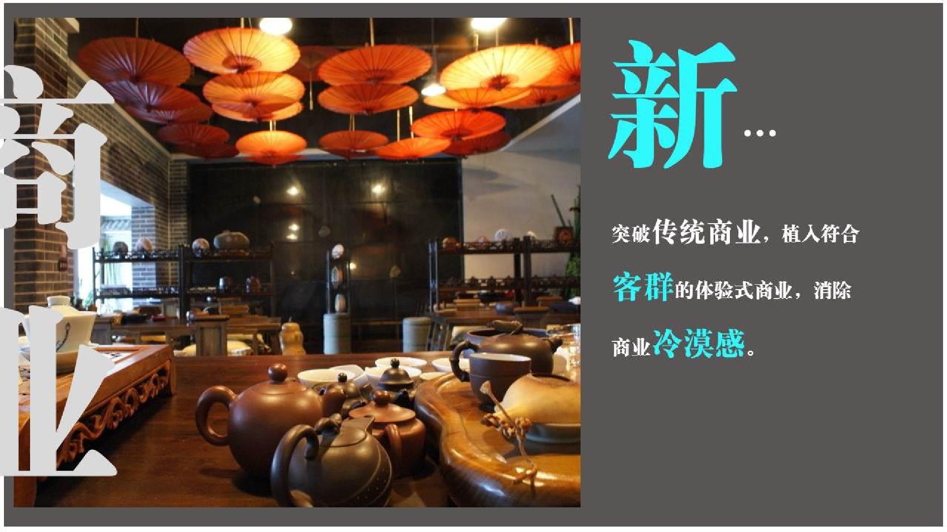 上坤·上街商业街区包装策划案 #商铺#