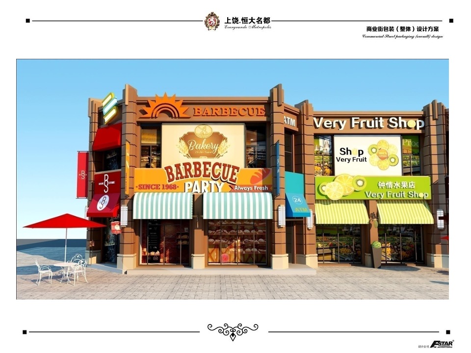 上饶恒大名都商业街包装策划案 #商铺#