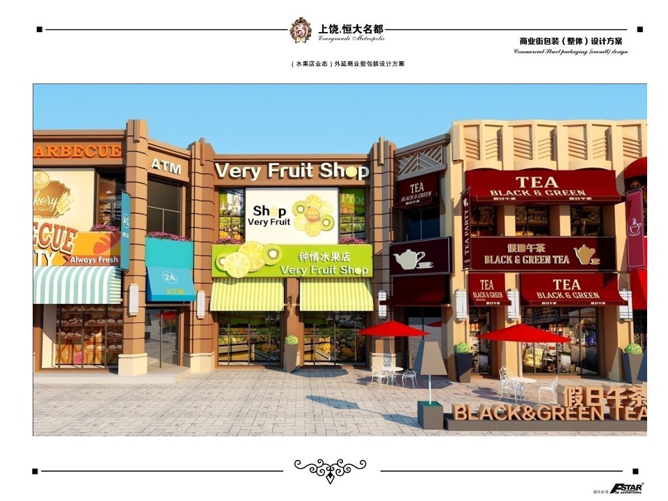 上饶恒大名都商业街包装策划案 #商铺#