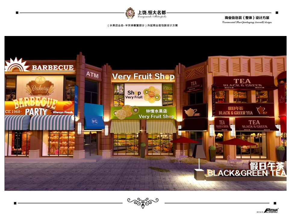 上饶恒大名都商业街包装策划案 #商铺#