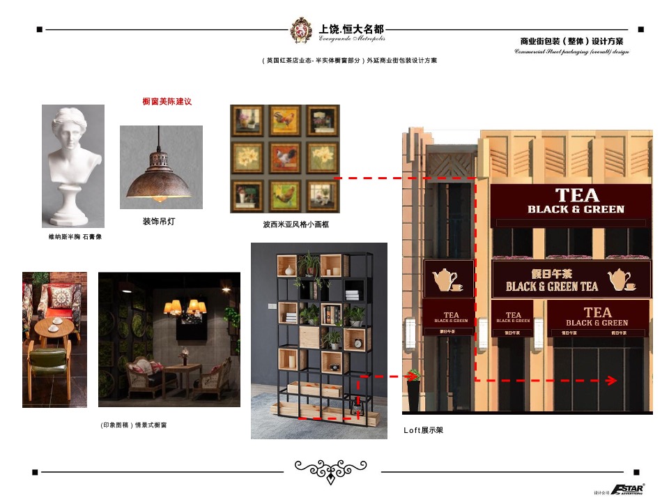 上饶恒大名都商业街包装策划案 #商铺#