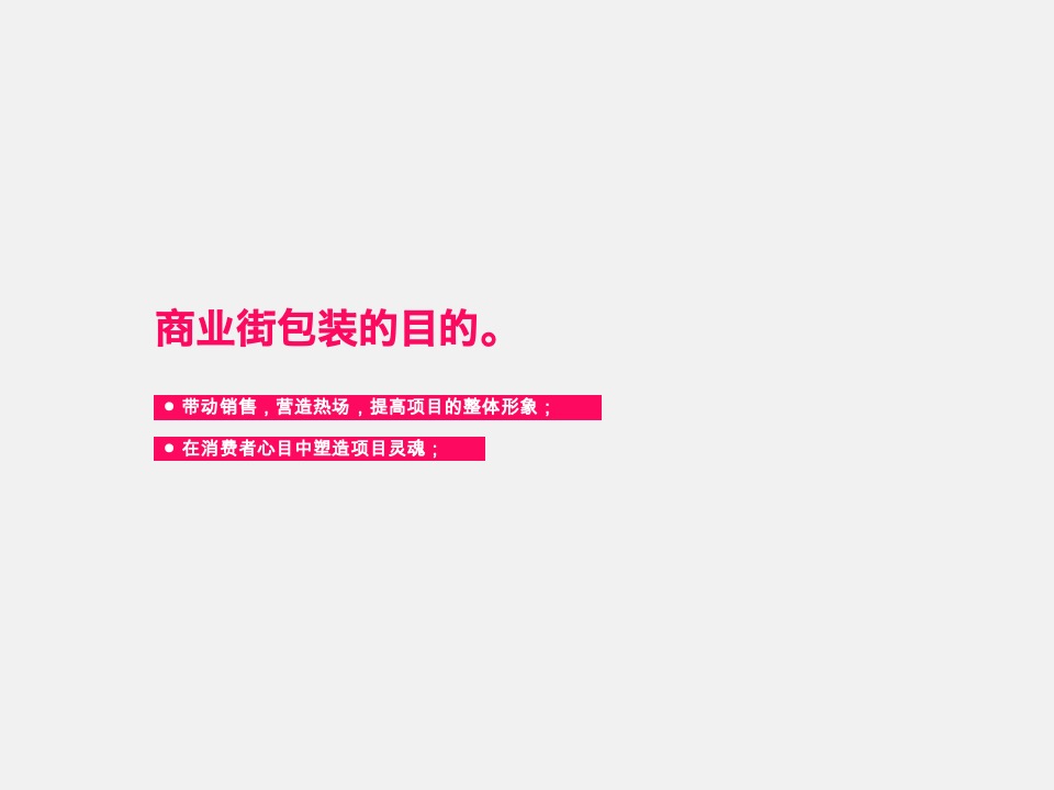 万科商业示范区包装案例分享 #商铺#