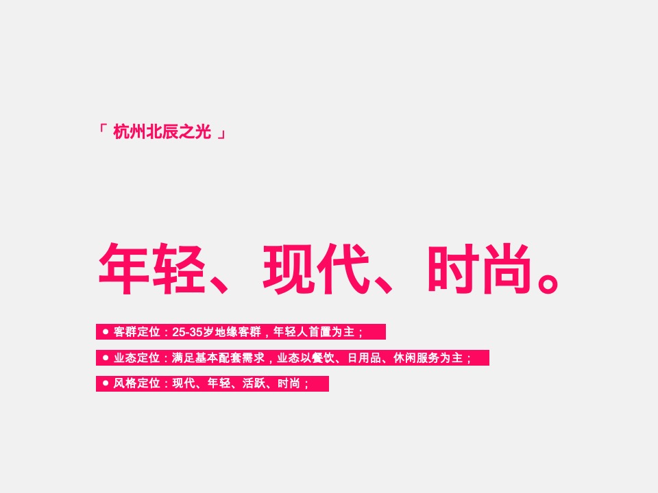 万科商业示范区包装案例分享 #商铺#