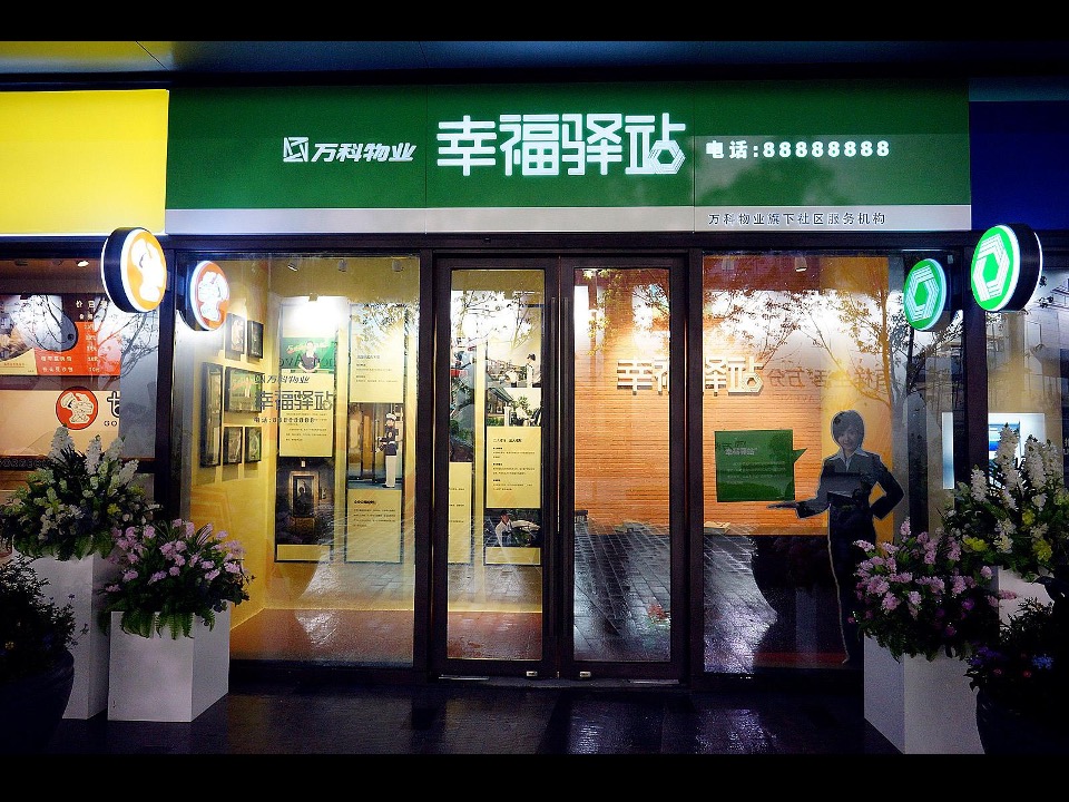 万科商业示范区包装案例分享 #商铺#