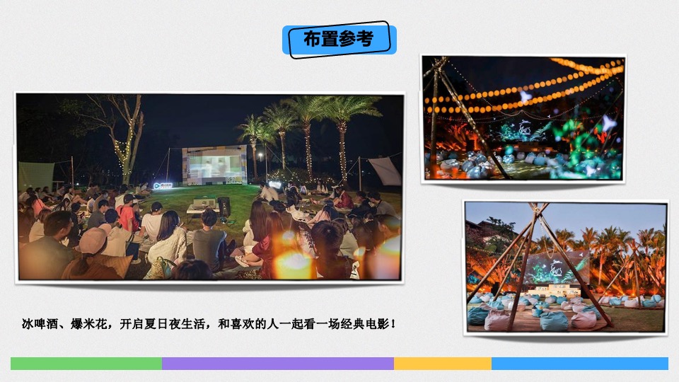 商业广场7-8月暑期系列（夏日不可思议主题）活动策划方案
