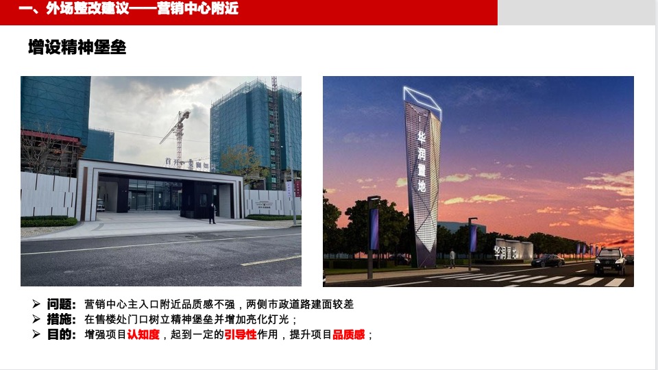 首开·安澜如院营销中心暨示范区整改建议