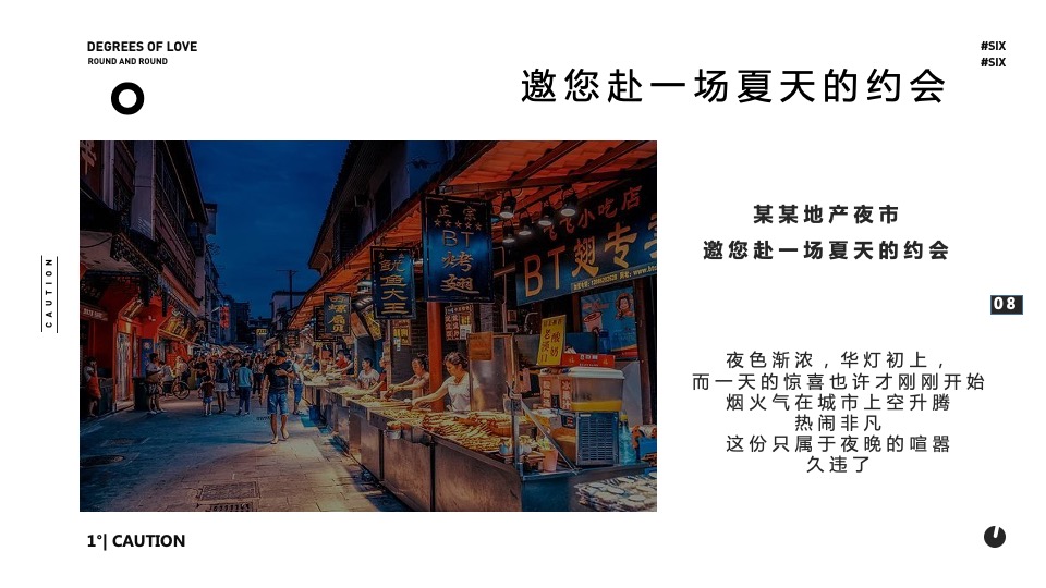 地产项目夏季8月夜场系列（夏日宠粉季主题）活动策划方案