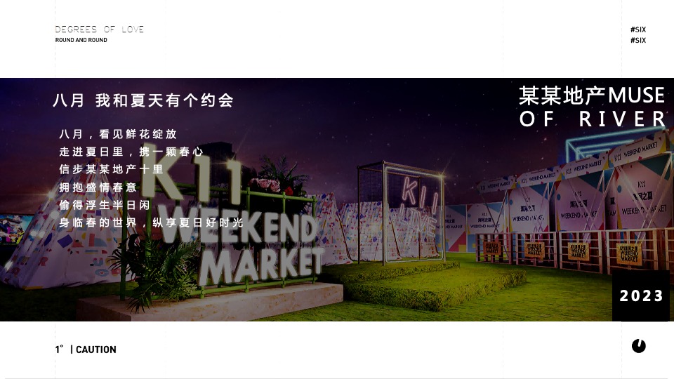 地产项目夏季8月夜场系列（夏日宠粉季主题）活动策划方案