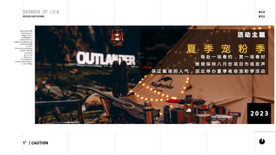 地产项目夏季8月夜场系列（夏日宠粉季主题）活动策划方案