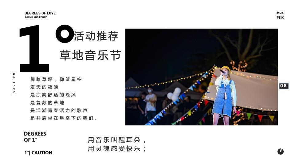 地产项目夏季8月夜场系列（夏日宠粉季主题）活动策划方案