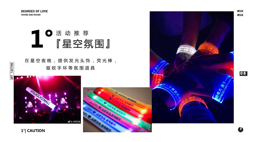 地产项目夏季8月夜场系列（夏日宠粉季主题）活动策划方案