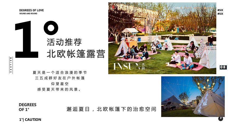 地产项目夏季8月夜场系列（夏日宠粉季主题）活动策划方案
