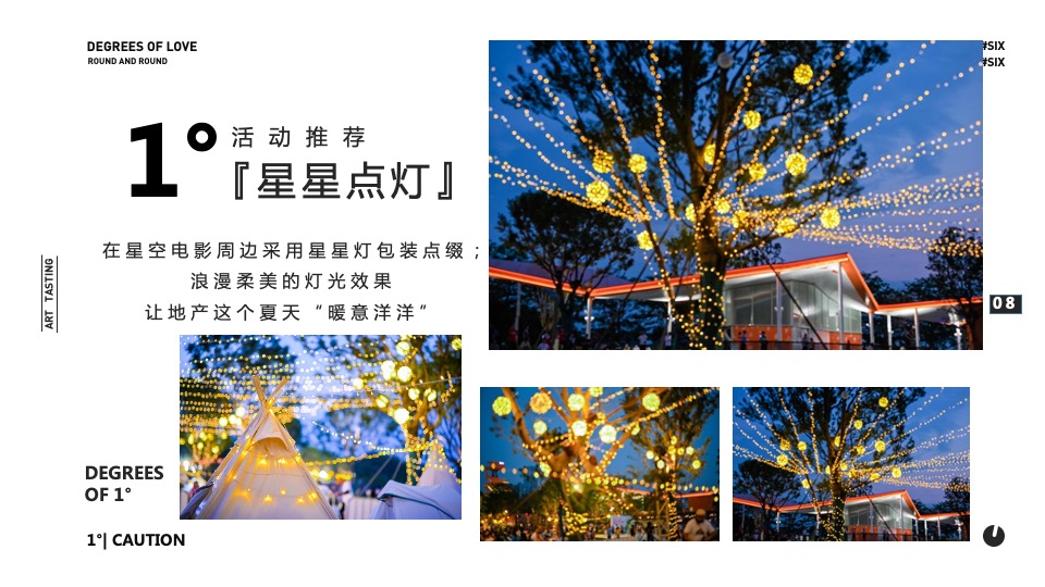地产项目夏季8月夜场系列（夏日宠粉季主题）活动策划方案