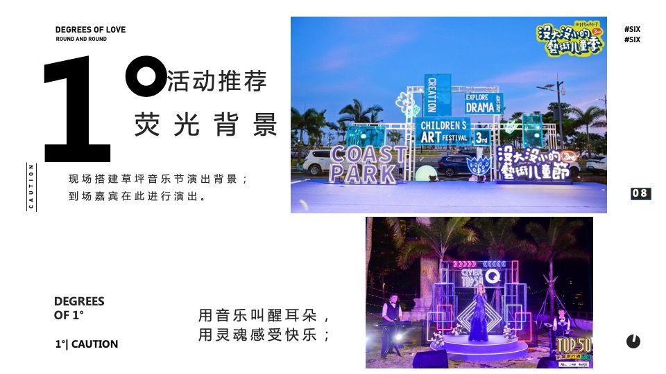 地产项目夏季8月夜场系列（夏日宠粉季主题）活动策划方案