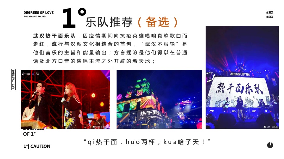 地产项目夏季8月夜场系列（夏日宠粉季主题）活动策划方案