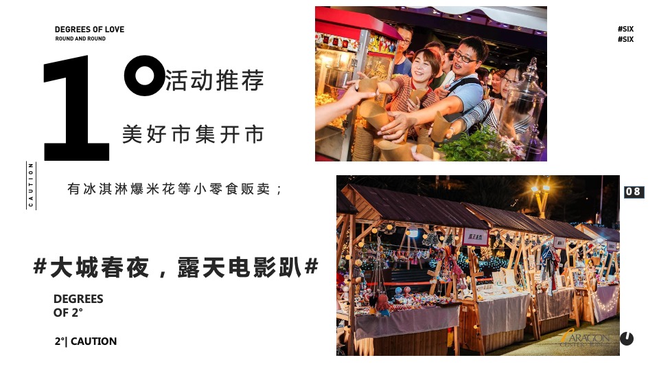 地产项目夏季8月夜场系列（夏日宠粉季主题）活动策划方案