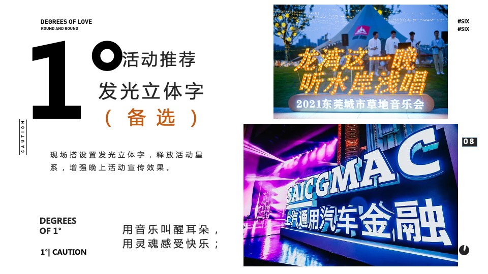 地产项目夏季8月夜场系列（夏日宠粉季主题）活动策划方案