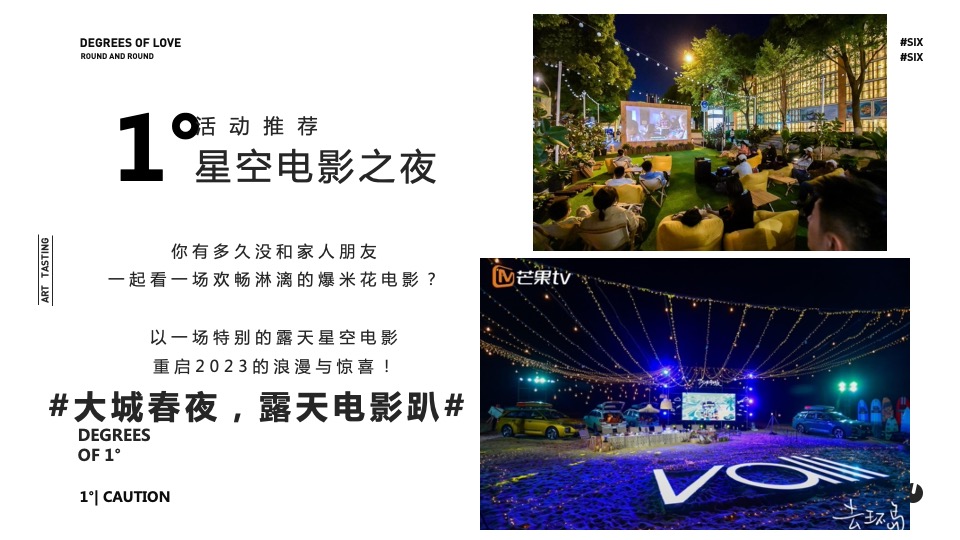 地产项目夏季8月夜场系列（夏日宠粉季主题）活动策划方案