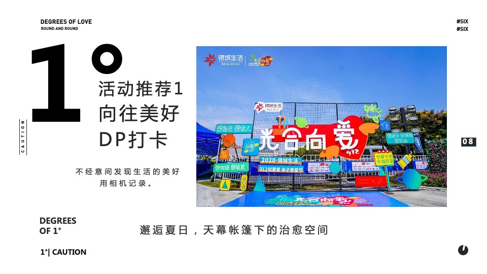 地产项目夏季8月夜场系列（夏日宠粉季主题）活动策划方案