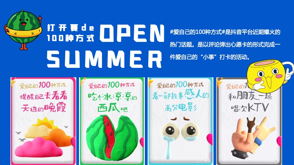 商场地产夏季系列（打开夏天de100种方式主题）活动策划方案