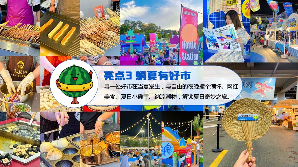 商场地产夏季系列（打开夏天de100种方式主题）活动策划方案