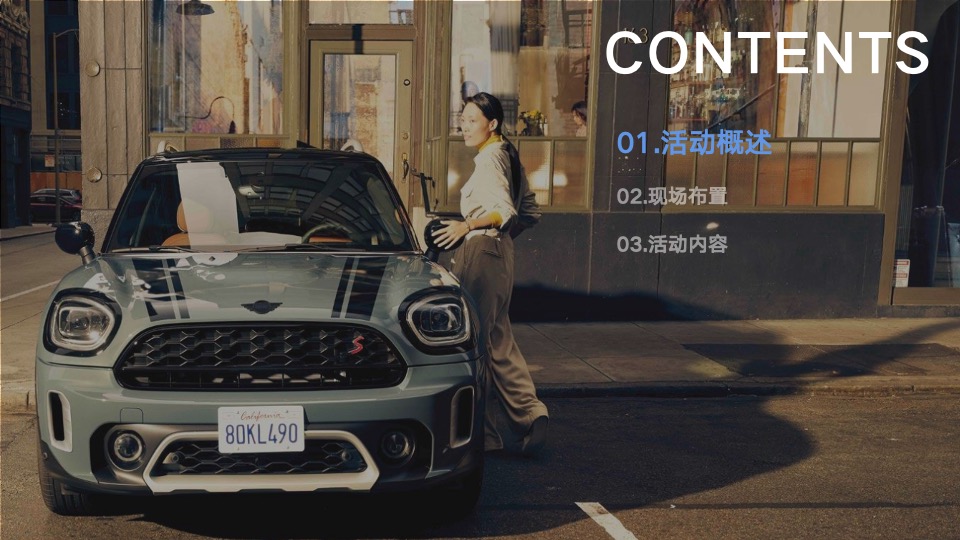 宝马MINI全系情人节主题试驾会活动策划方案