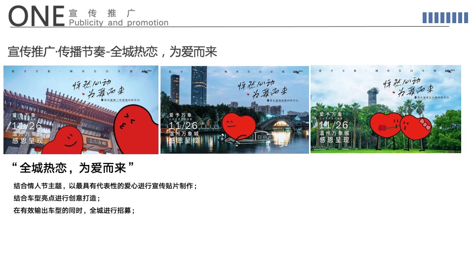 宝马MINI全系情人节主题试驾会活动策划方案