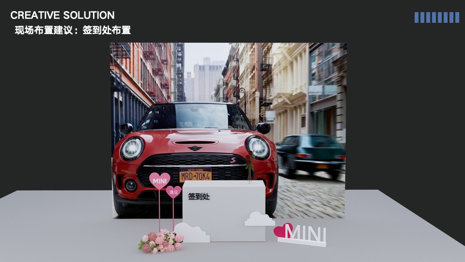 宝马MINI全系情人节主题试驾会活动策划方案