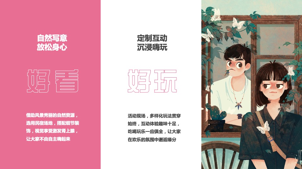 企业七夕自然交友派对（万有引力·心动不一YOUNG主题）活动策划方案