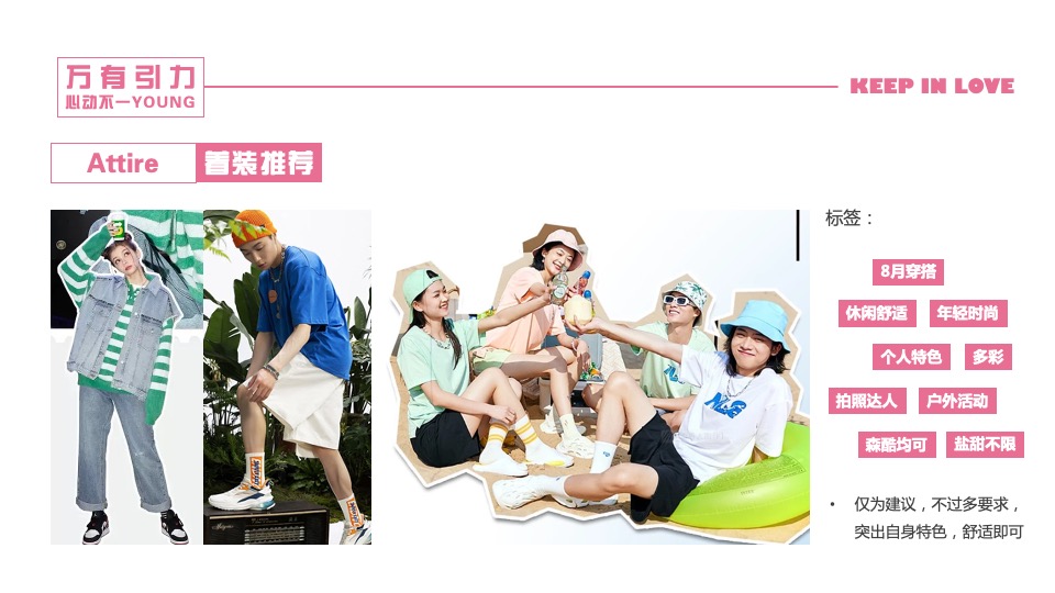 企业七夕自然交友派对（万有引力·心动不一YOUNG主题）活动策划方案