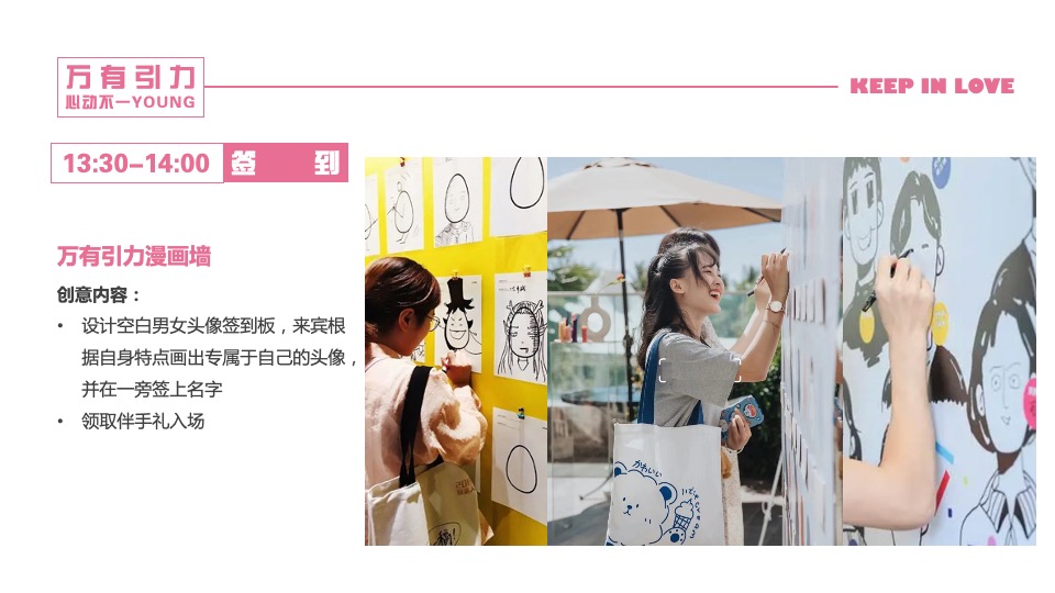 企业七夕自然交友派对（万有引力·心动不一YOUNG主题）活动策划方案