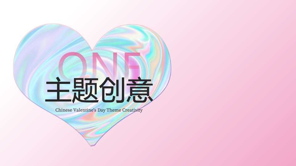 商业广场七夕情人节系列（浪漫七夕·勇敢去爱主题）活动策划方案