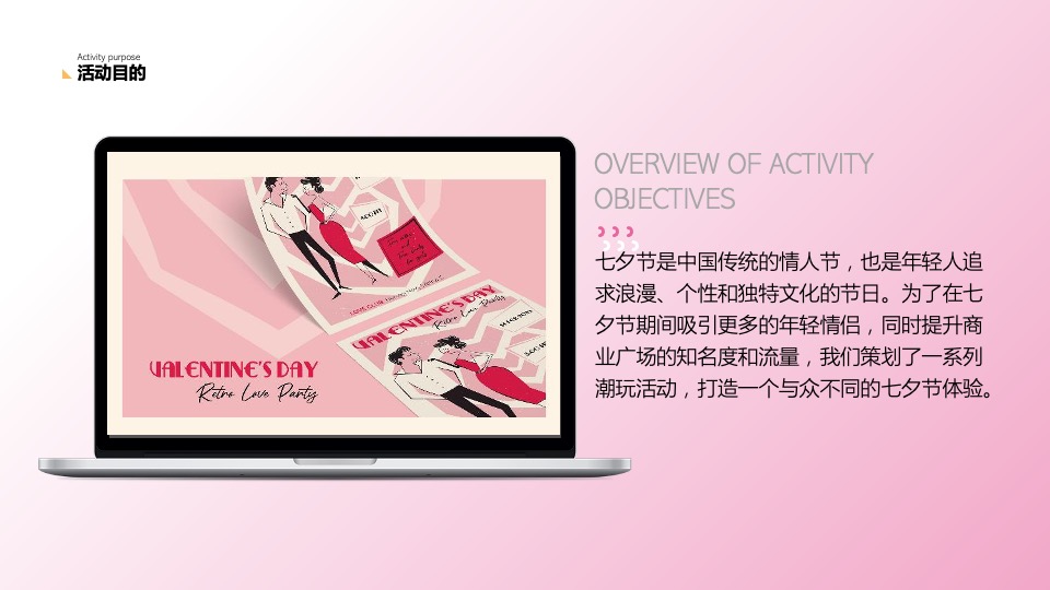 商业广场七夕情人节系列（浪漫七夕·勇敢去爱主题）活动策划方案