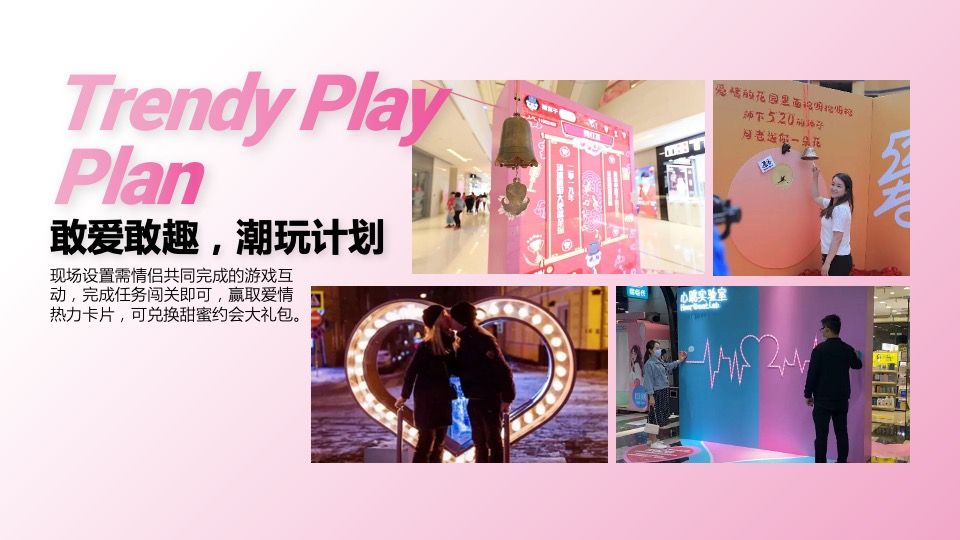 商业广场七夕情人节系列（浪漫七夕·勇敢去爱主题）活动策划方案