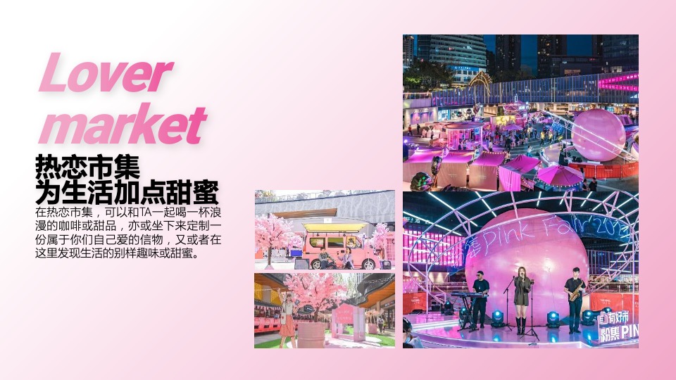 商业广场七夕情人节系列（浪漫七夕·勇敢去爱主题）活动策划方案