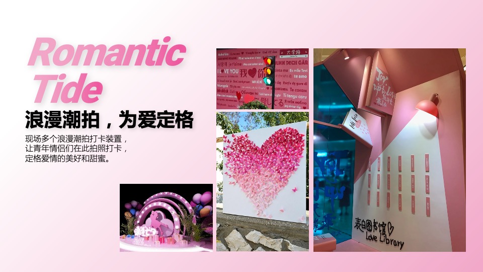 商业广场七夕情人节系列（浪漫七夕·勇敢去爱主题）活动策划方案