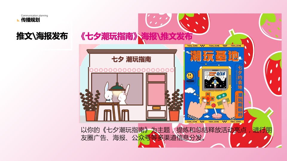 商业广场七夕情人节系列（浪漫七夕·勇敢去爱主题）活动策划方案