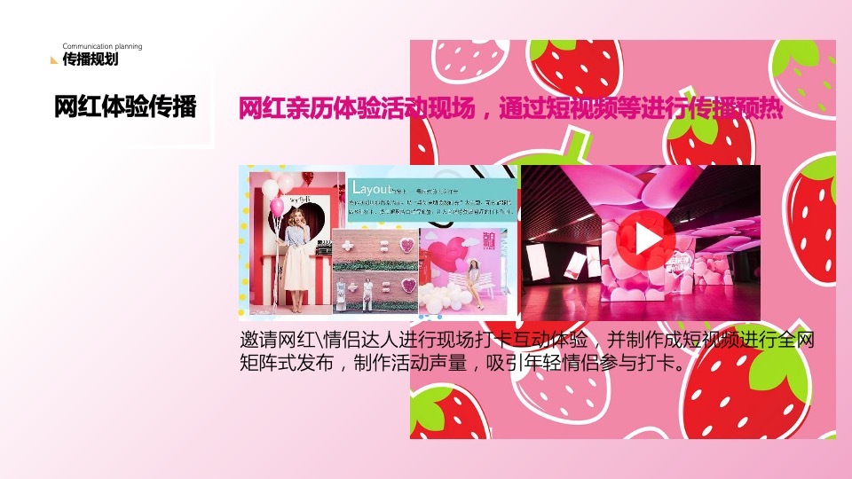 商业广场七夕情人节系列（浪漫七夕·勇敢去爱主题）活动策划方案