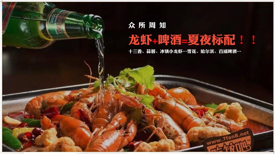 北湖蓝湾业主高定私宴活动策划案 #龙虾啤酒节#