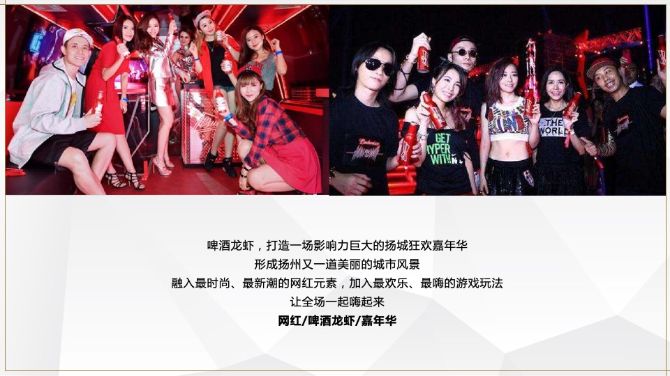 北湖蓝湾业主高定私宴活动策划案 #龙虾啤酒节#