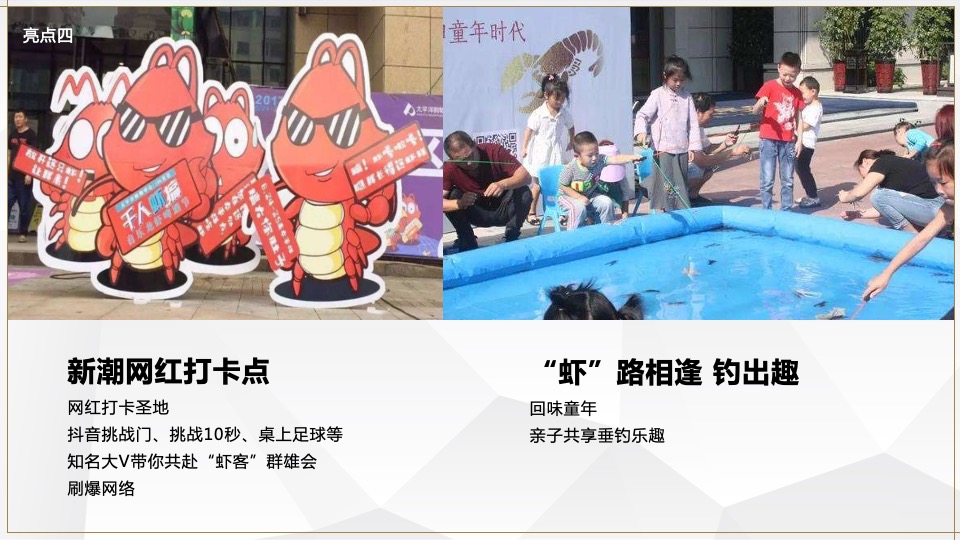 北湖蓝湾业主高定私宴活动策划案 #龙虾啤酒节#