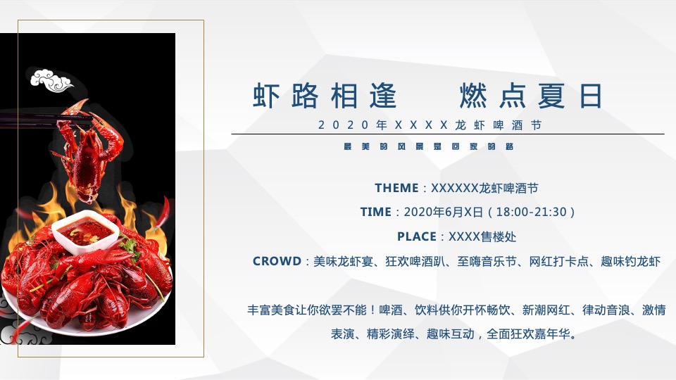 北湖蓝湾业主高定私宴活动策划案 #龙虾啤酒节#