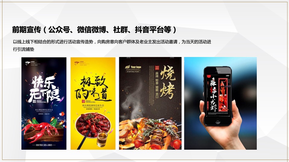 北湖蓝湾业主高定私宴活动策划案 #龙虾啤酒节#