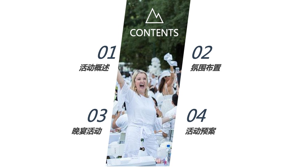 海伦中央公园业主高定私宴活动策划案 #法式# #白衣家宴#