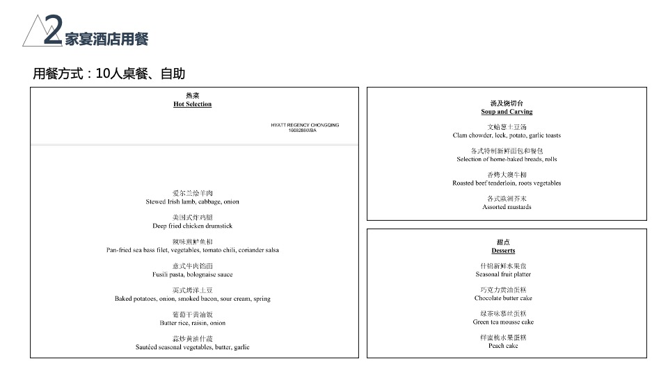 海伦中央公园业主高定私宴活动策划案 #法式# #白衣家宴#