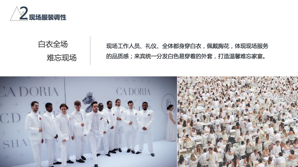 海伦中央公园业主高定私宴活动策划案 #法式# #白衣家宴#