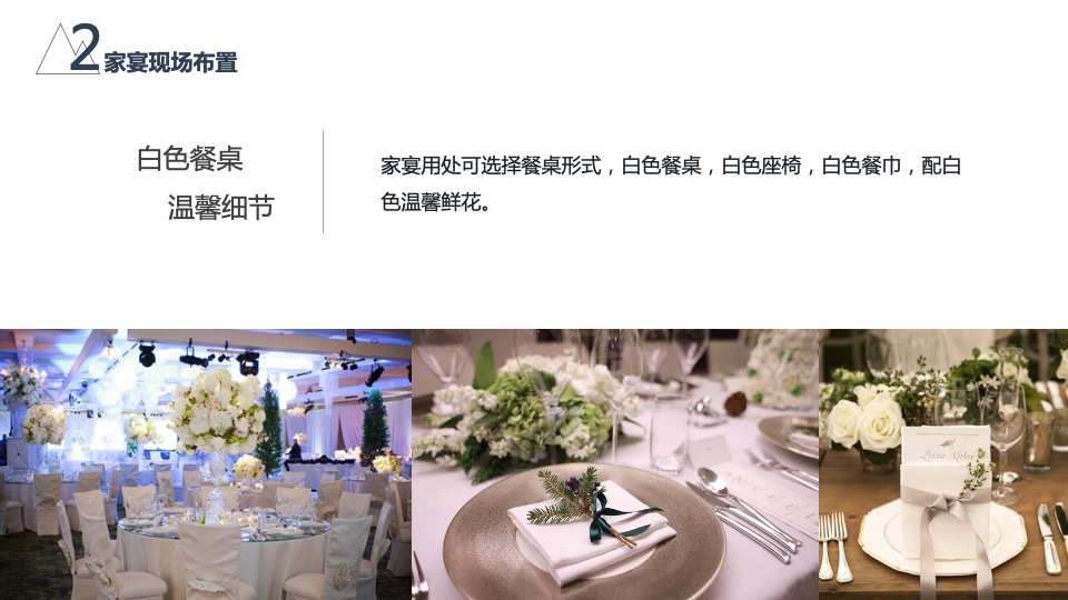 海伦中央公园业主高定私宴活动策划案 #法式# #白衣家宴#